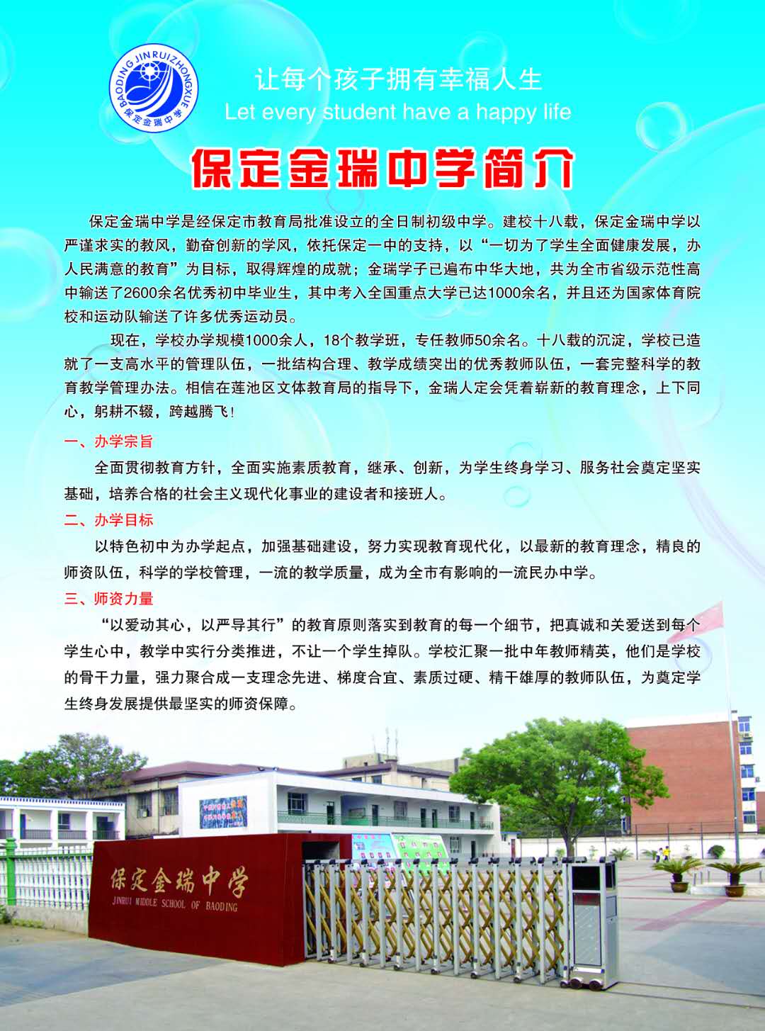 2020年金瑞中学开始招生啦！！